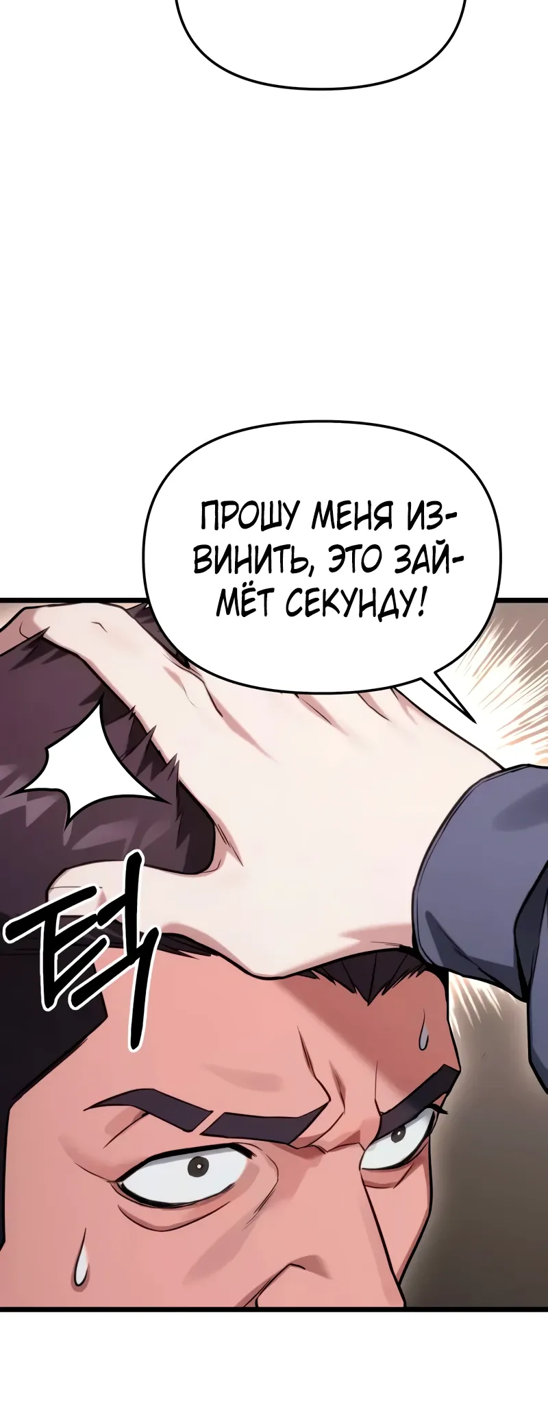 Манга Совершенный Человек не может покинуть свой дом - Глава 55 Страница 12