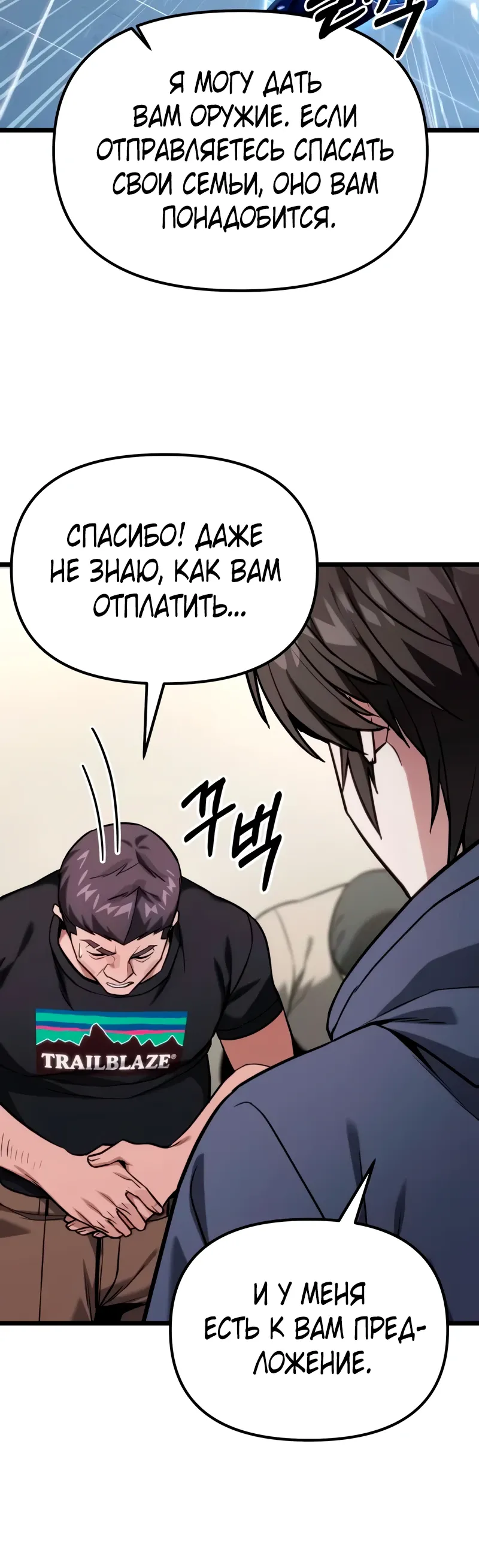 Манга Совершенный Человек не может покинуть свой дом - Глава 55 Страница 6