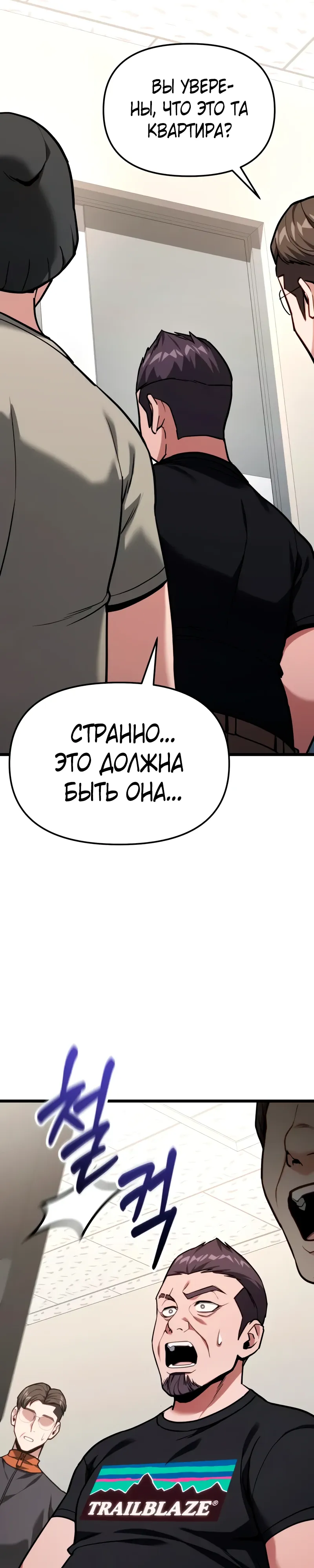 Манга Совершенный Человек не может покинуть свой дом - Глава 54 Страница 40