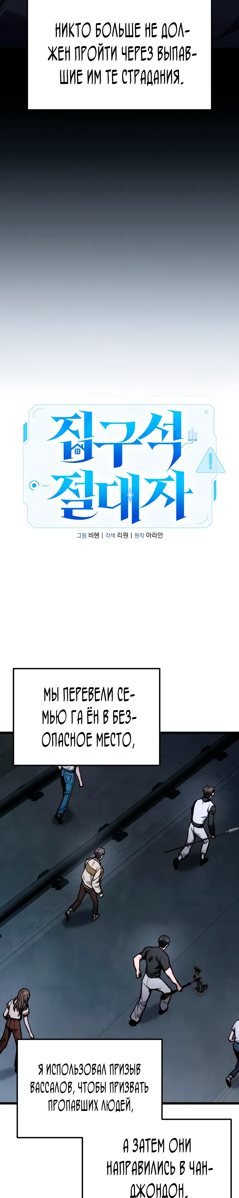 Манга Совершенный Человек не может покинуть свой дом - Глава 54 Страница 9