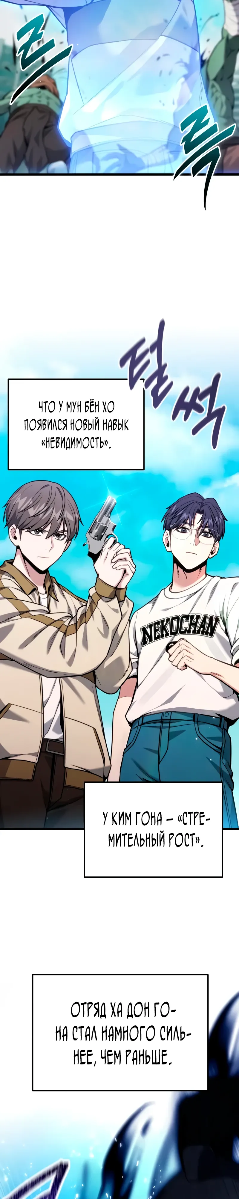 Манга Совершенный Человек не может покинуть свой дом - Глава 54 Страница 22