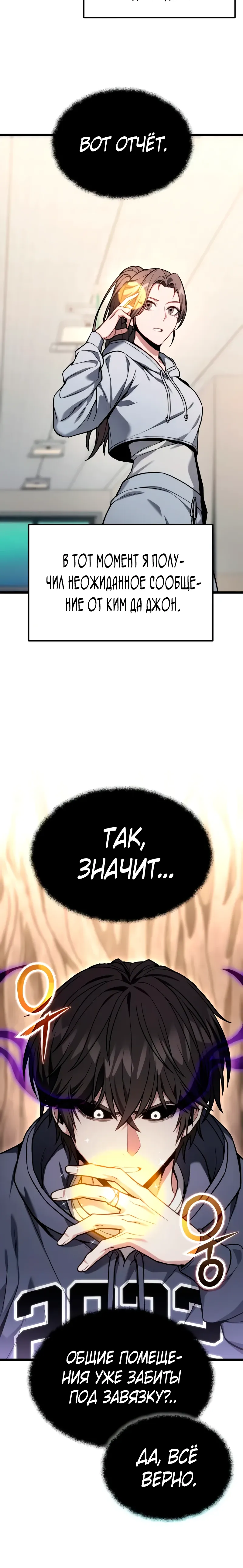 Манга Совершенный Человек не может покинуть свой дом - Глава 54 Страница 10