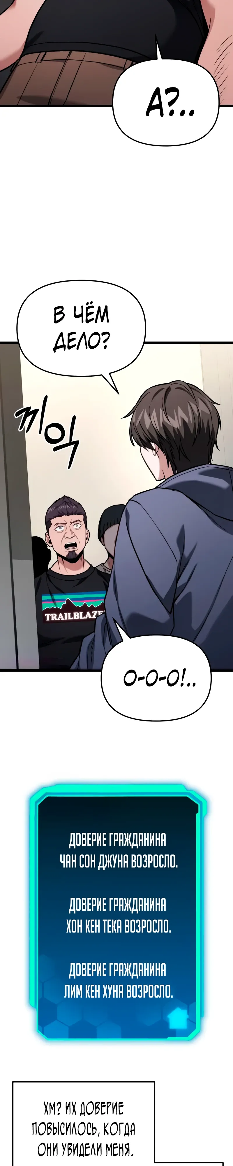 Манга Совершенный Человек не может покинуть свой дом - Глава 54 Страница 41