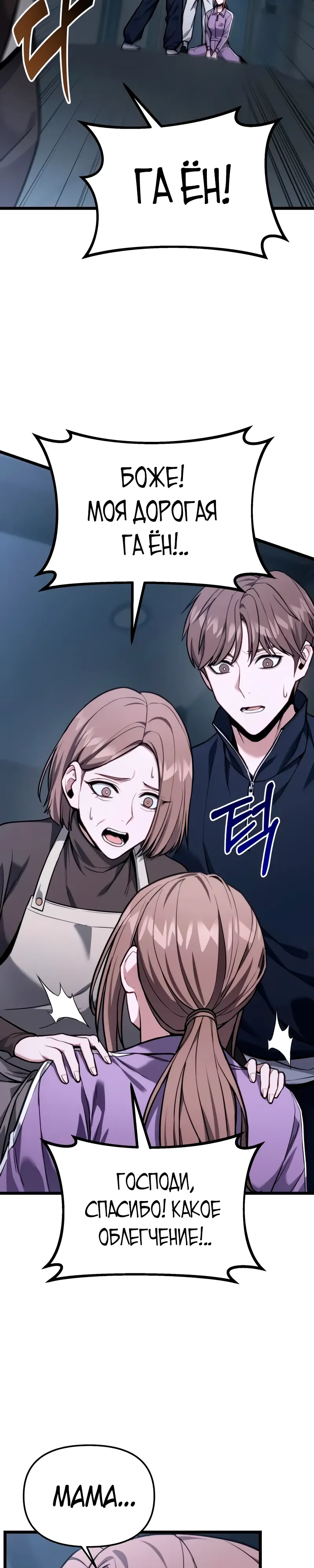 Манга Совершенный Человек не может покинуть свой дом - Глава 54 Страница 2