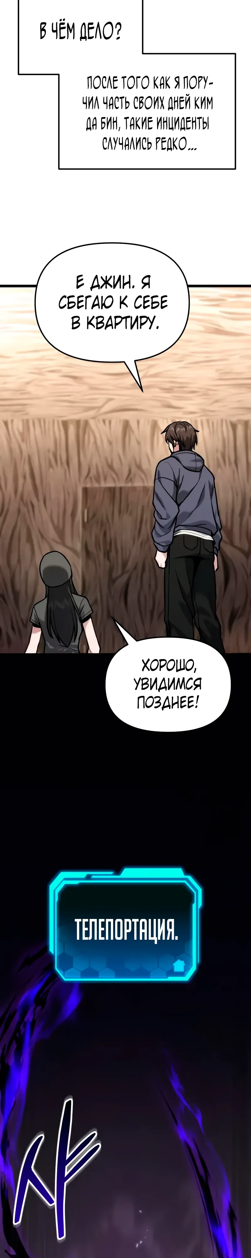 Манга Совершенный Человек не может покинуть свой дом - Глава 54 Страница 37