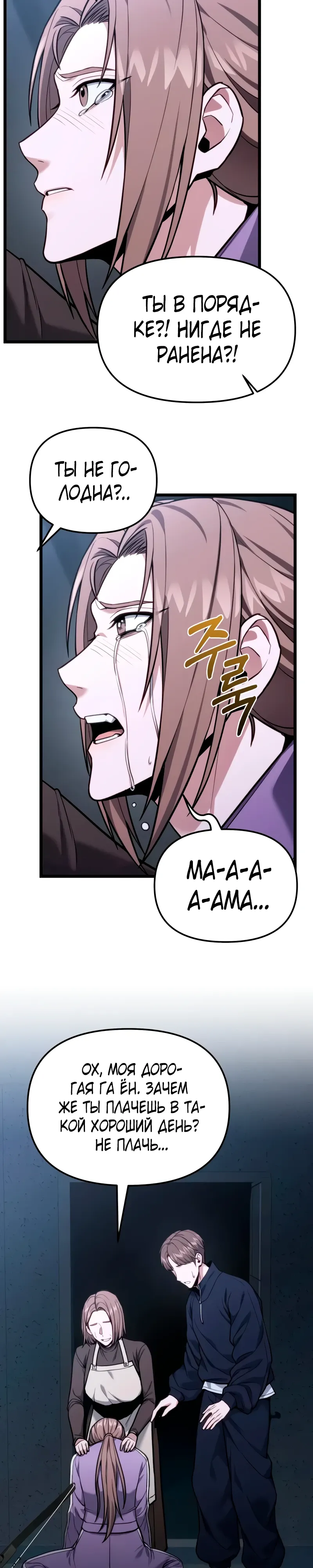 Манга Совершенный Человек не может покинуть свой дом - Глава 54 Страница 3