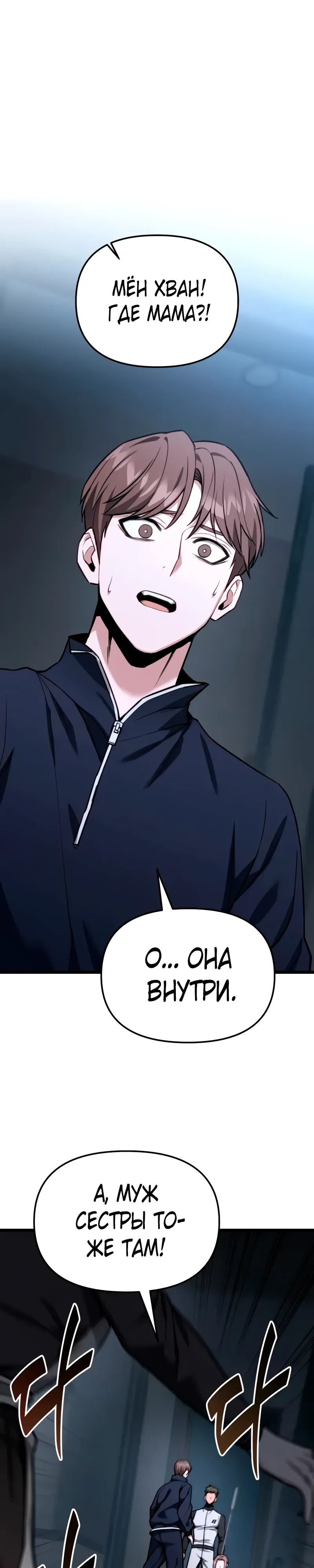 Манга Совершенный Человек не может покинуть свой дом - Глава 54 Страница 1