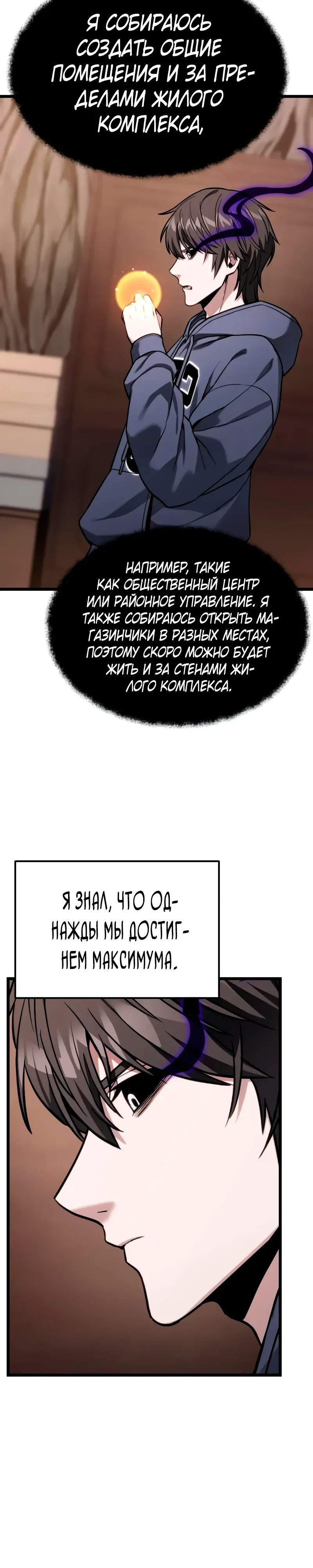 Манга Совершенный Человек не может покинуть свой дом - Глава 54 Страница 12