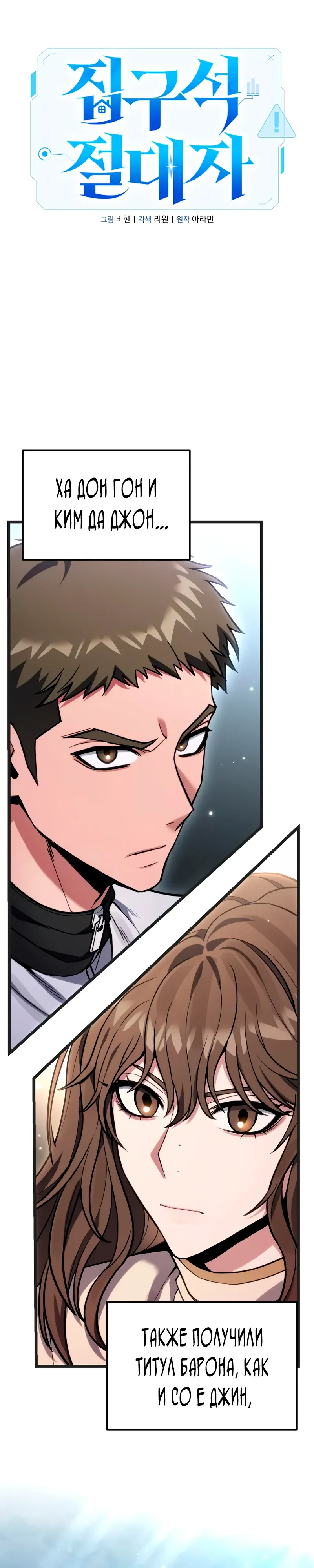 Манга Совершенный Человек не может покинуть свой дом - Глава 53 Страница 19