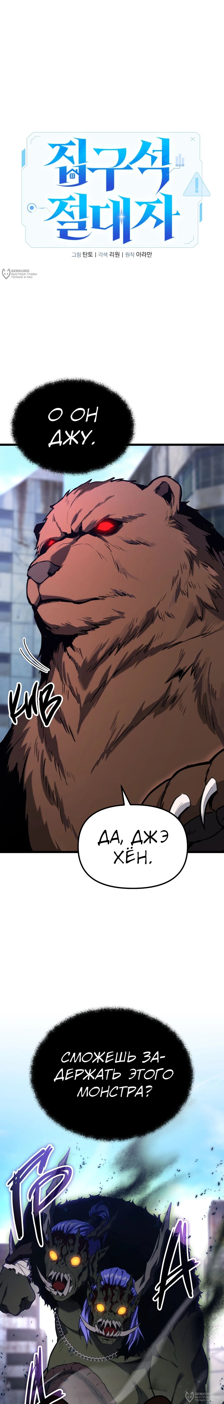 Манга Совершенный Человек не может покинуть свой дом - Глава 56 Страница 4