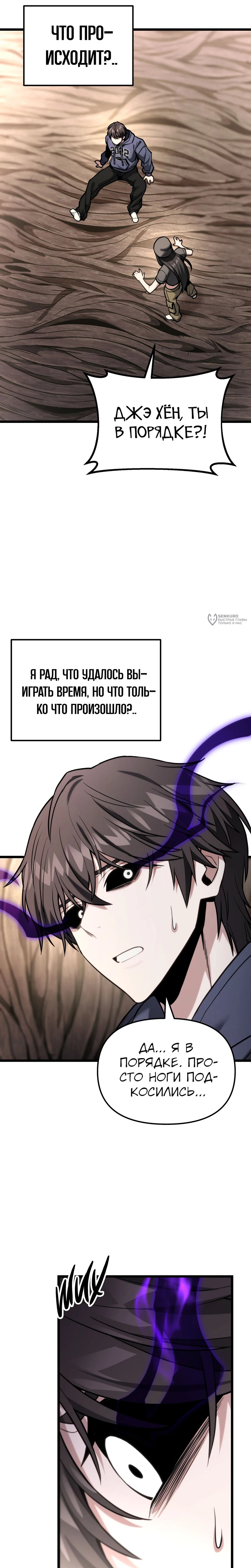 Манга Совершенный Человек не может покинуть свой дом - Глава 56 Страница 27