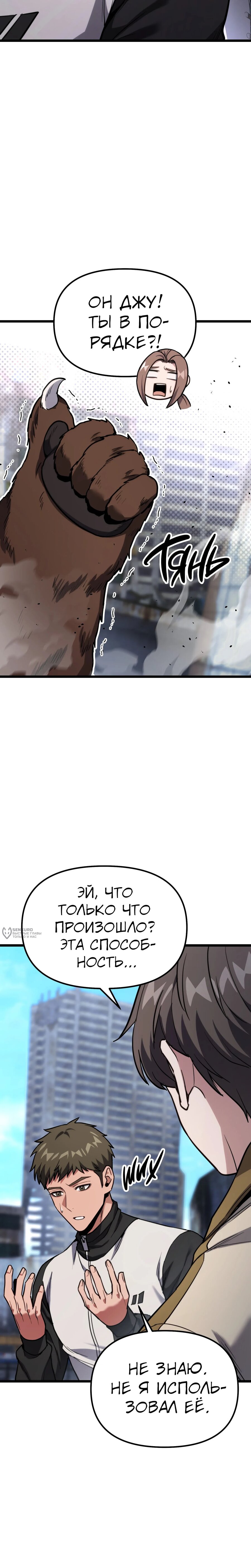 Манга Совершенный Человек не может покинуть свой дом - Глава 56 Страница 34