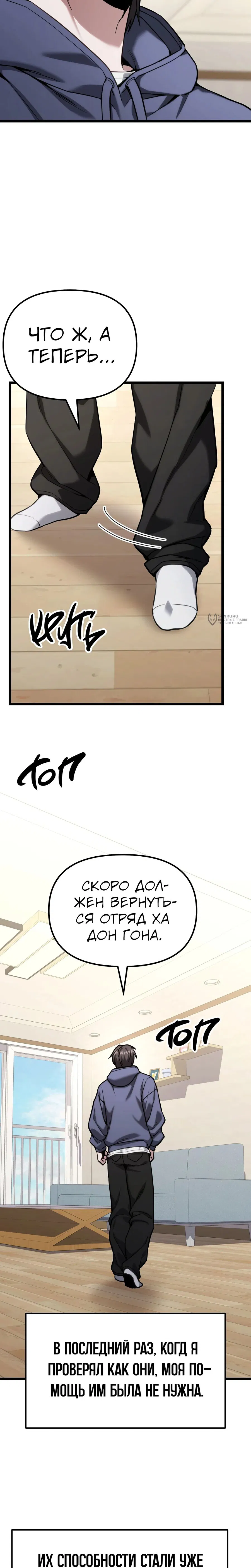 Манга Совершенный Человек не может покинуть свой дом - Глава 57 Страница 11