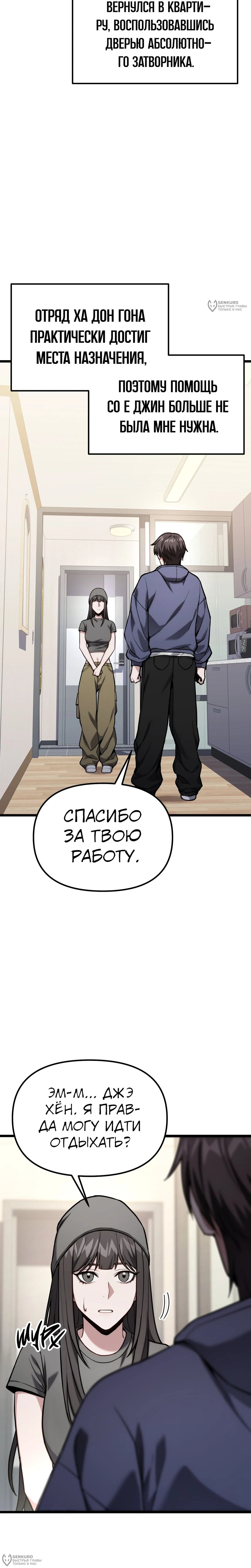 Манга Совершенный Человек не может покинуть свой дом - Глава 57 Страница 8