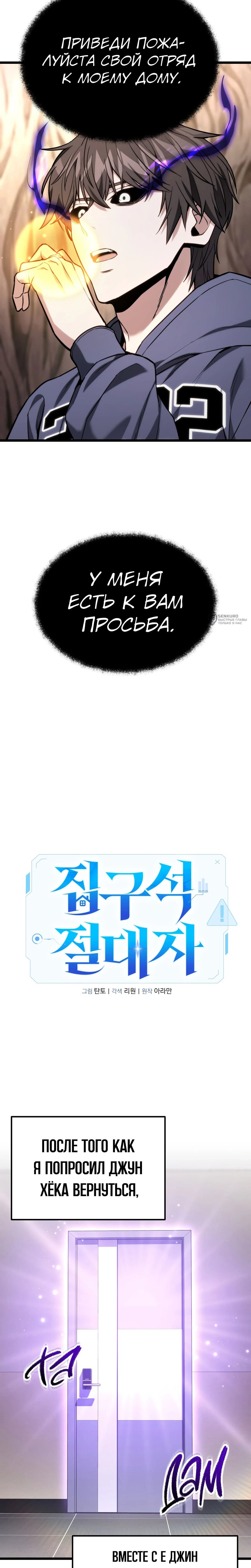 Манга Совершенный Человек не может покинуть свой дом - Глава 57 Страница 7