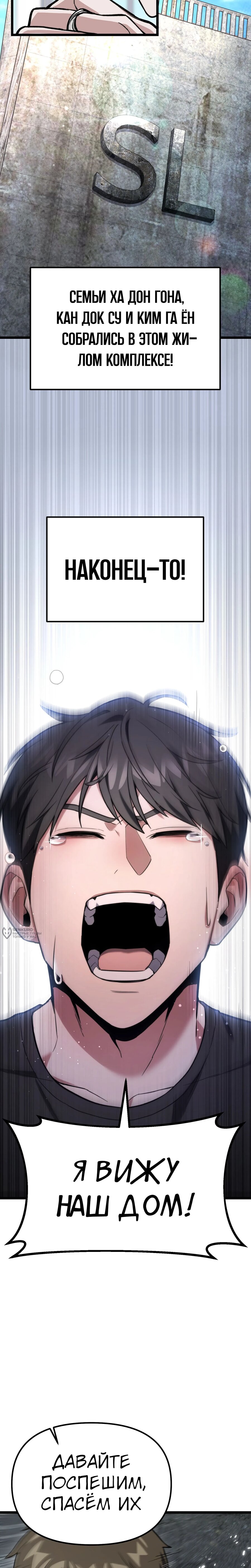 Манга Совершенный Человек не может покинуть свой дом - Глава 57 Страница 14