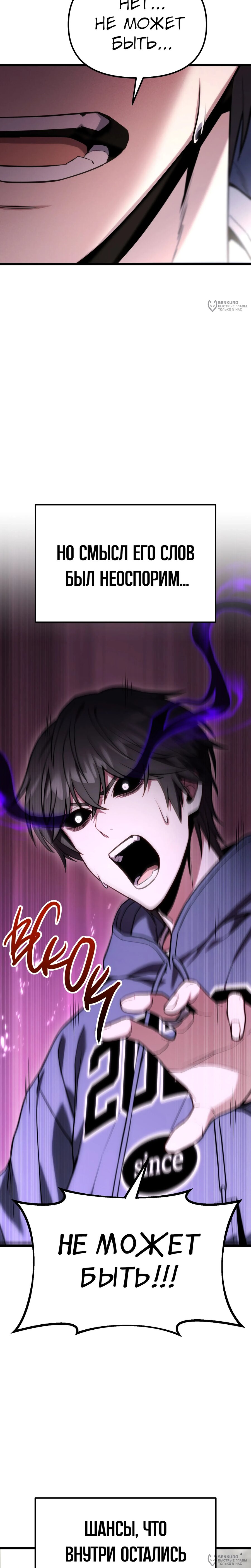 Манга Совершенный Человек не может покинуть свой дом - Глава 57 Страница 24