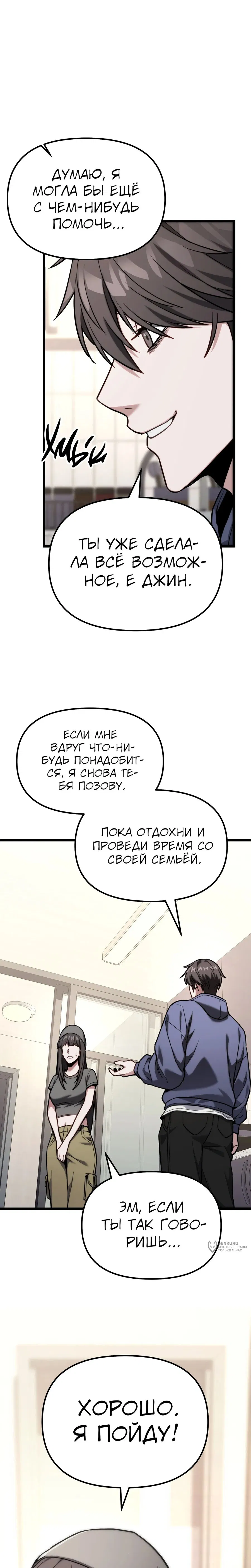 Манга Совершенный Человек не может покинуть свой дом - Глава 57 Страница 9