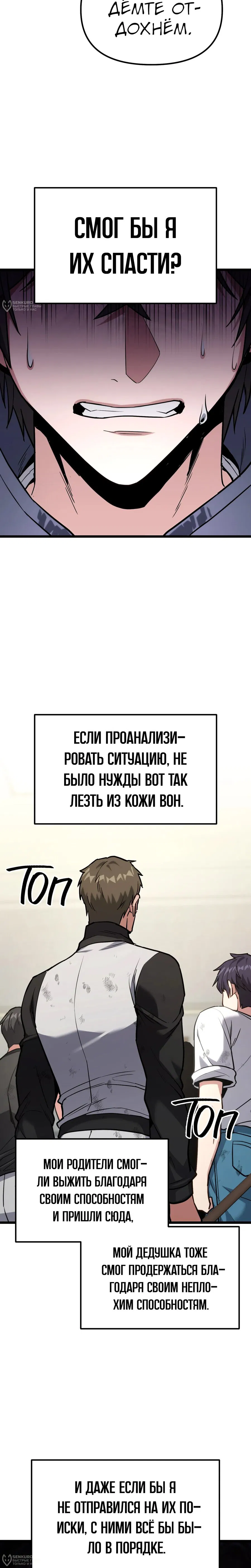 Манга Совершенный Человек не может покинуть свой дом - Глава 59 Страница 28