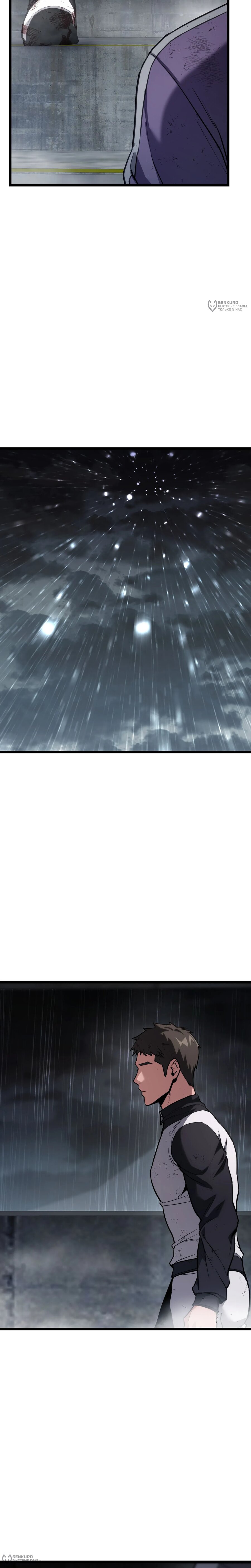 Манга Совершенный Человек не может покинуть свой дом - Глава 59 Страница 8