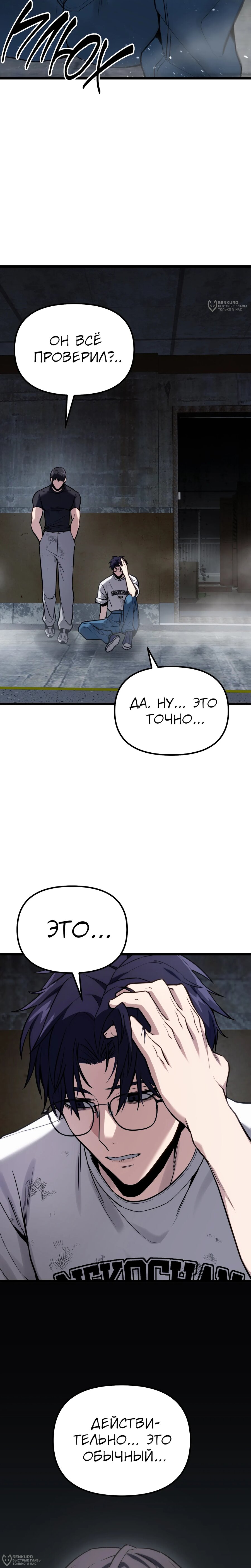 Манга Совершенный Человек не может покинуть свой дом - Глава 59 Страница 20