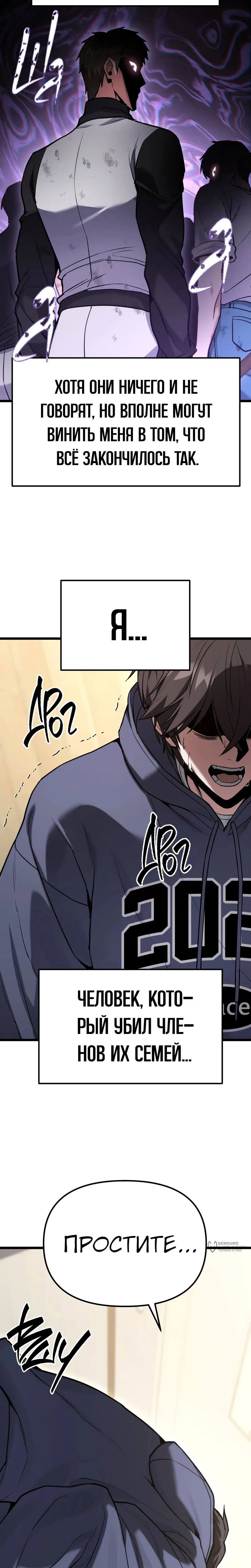 Манга Совершенный Человек не может покинуть свой дом - Глава 59 Страница 29