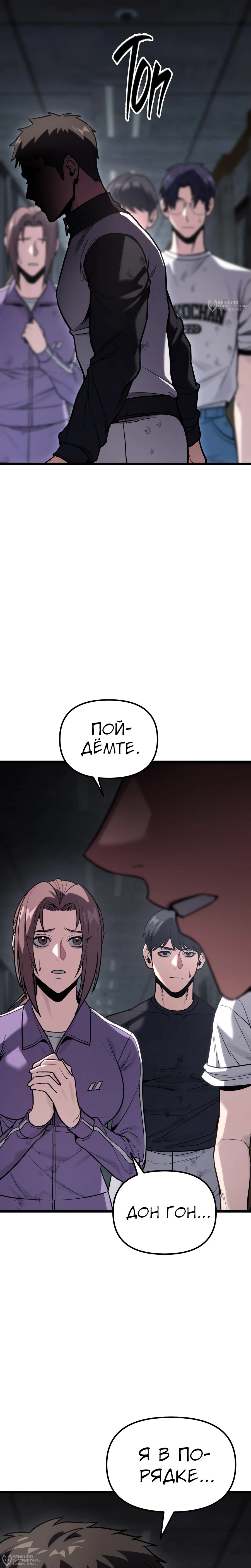 Манга Совершенный Человек не может покинуть свой дом - Глава 59 Страница 16