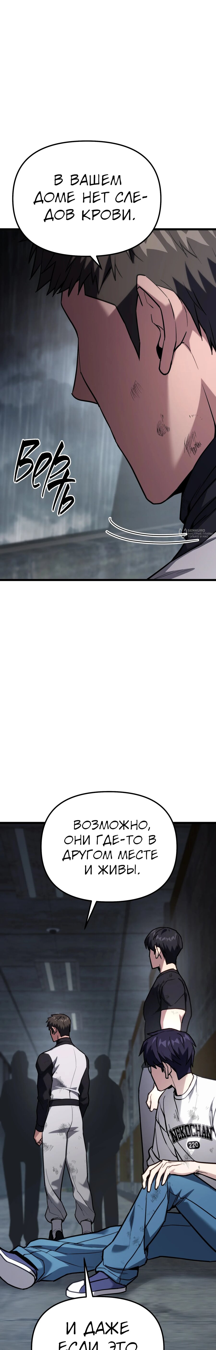 Манга Совершенный Человек не может покинуть свой дом - Глава 59 Страница 23