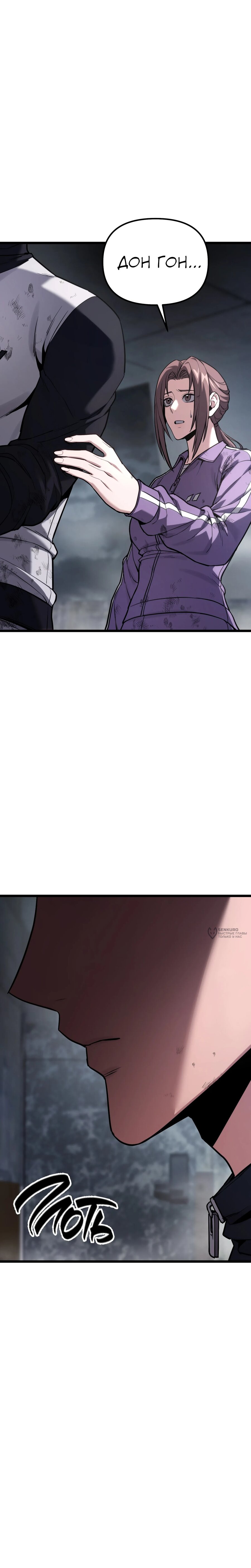 Манга Совершенный Человек не может покинуть свой дом - Глава 59 Страница 10
