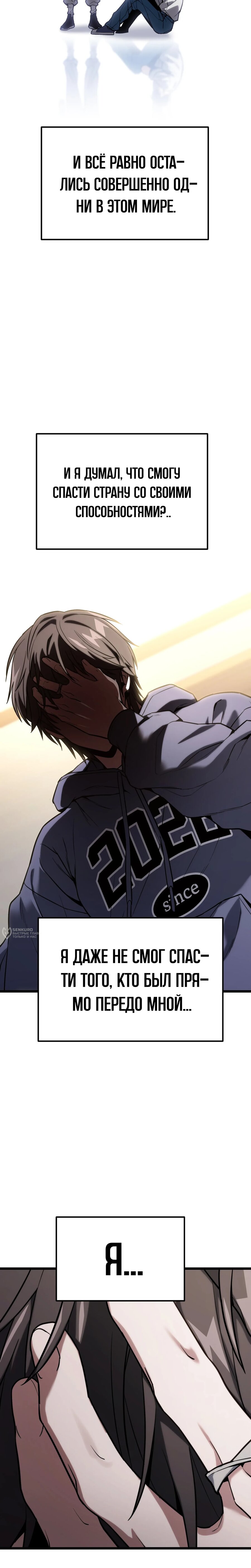 Манга Совершенный Человек не может покинуть свой дом - Глава 59 Страница 22