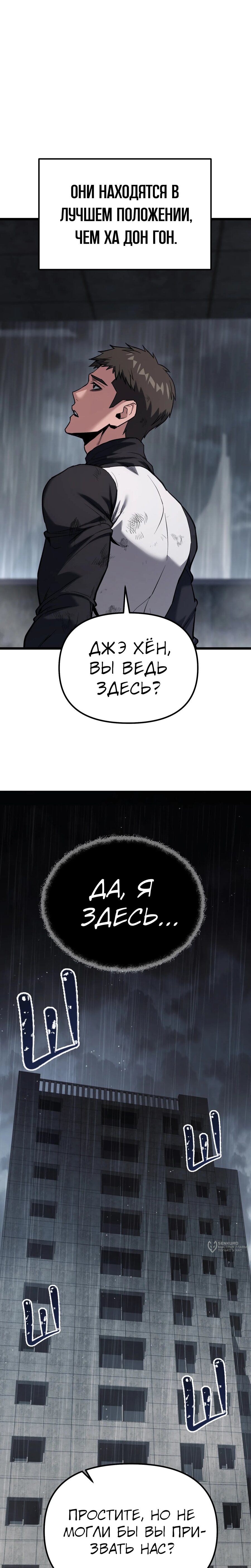 Манга Совершенный Человек не может покинуть свой дом - Глава 59 Страница 25
