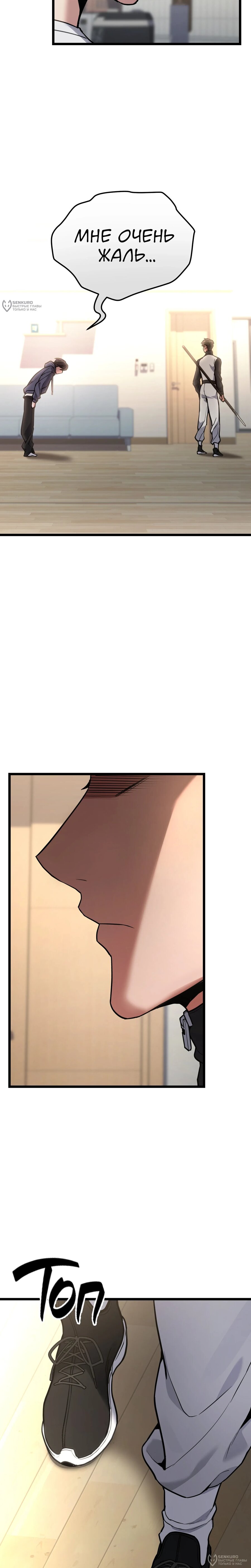 Манга Совершенный Человек не может покинуть свой дом - Глава 59 Страница 32