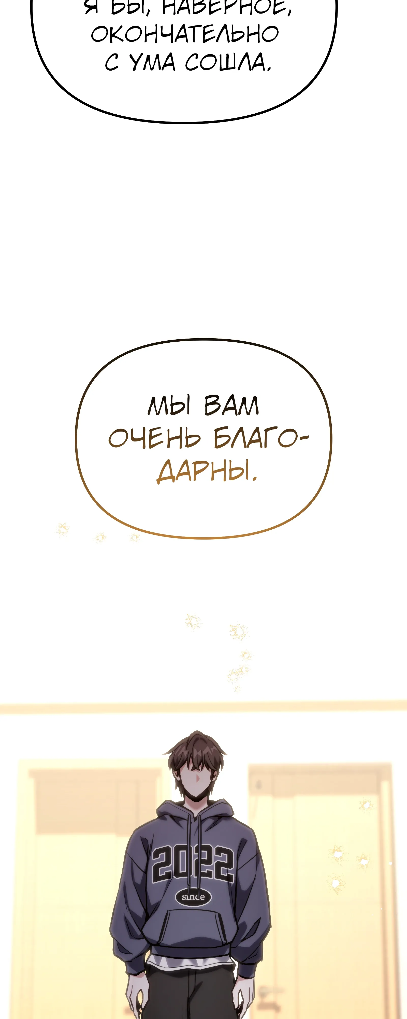 Манга Совершенный Человек не может покинуть свой дом - Глава 60 Страница 31