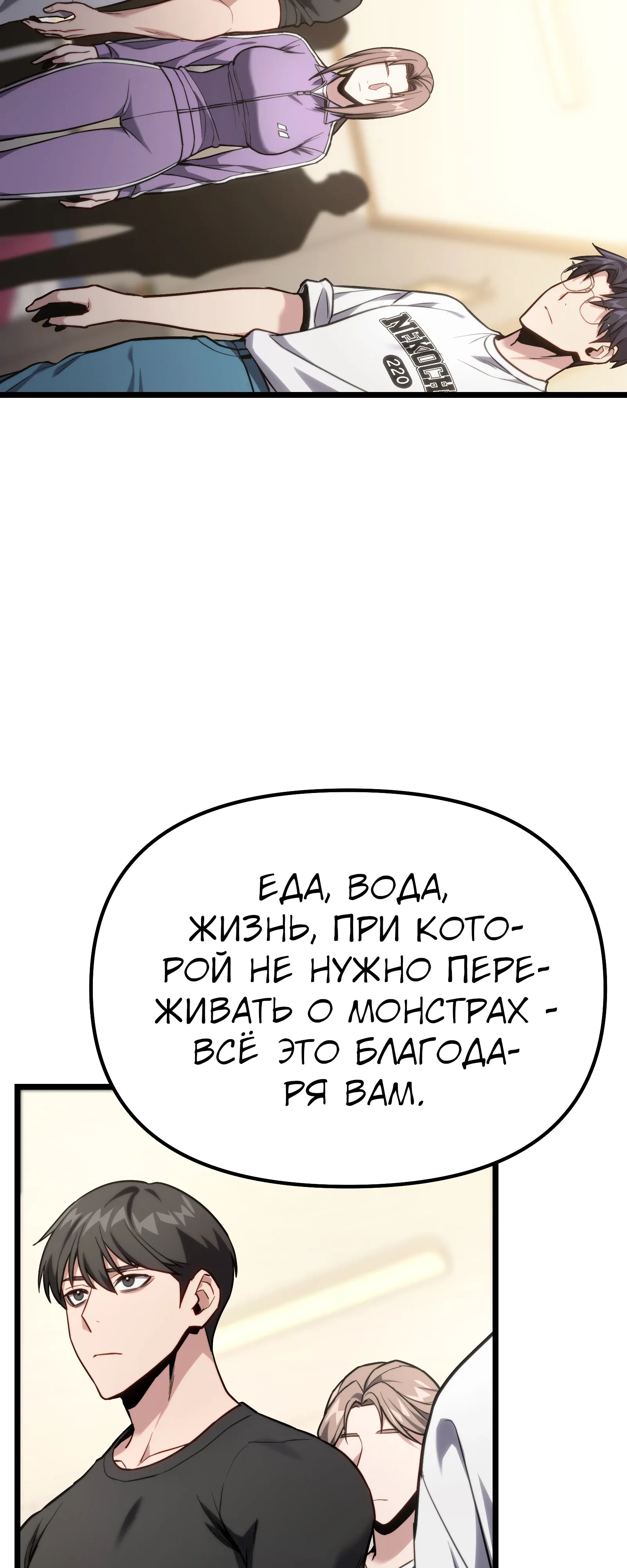 Манга Совершенный Человек не может покинуть свой дом - Глава 60 Страница 9