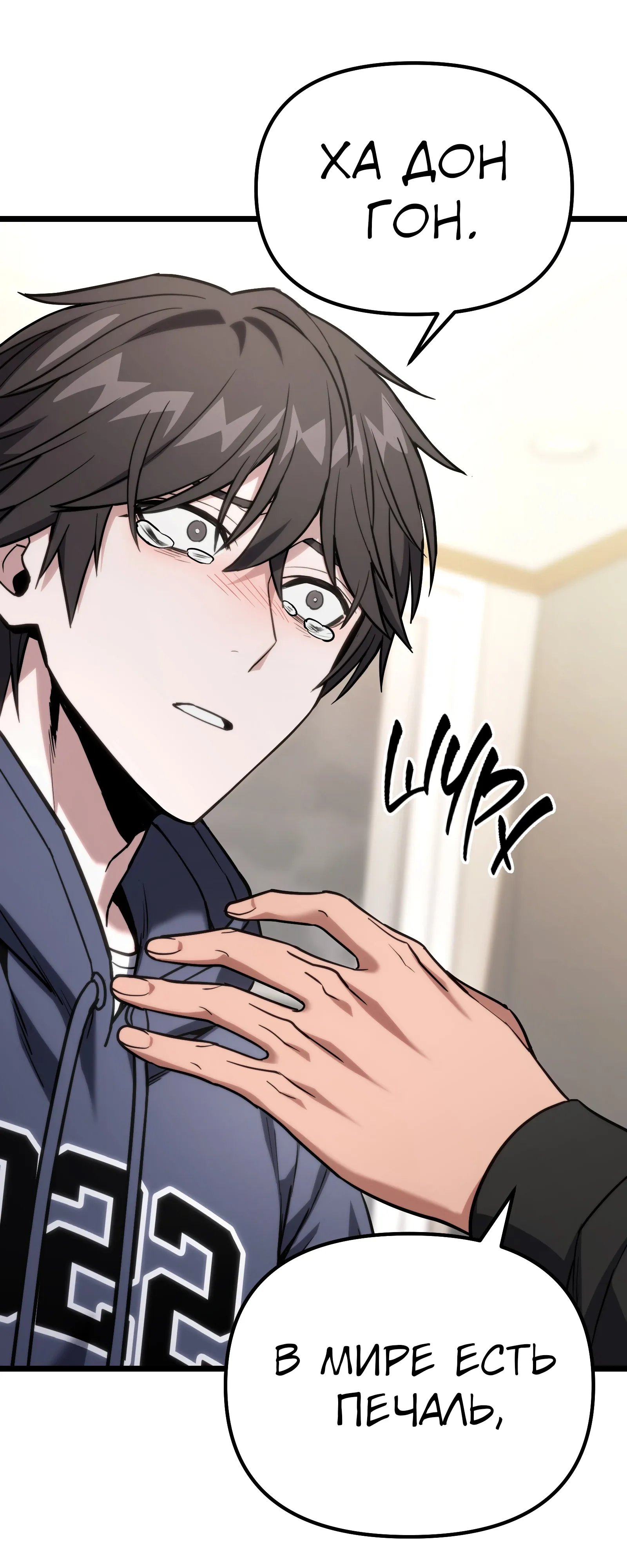 Манга Совершенный Человек не может покинуть свой дом - Глава 60 Страница 18