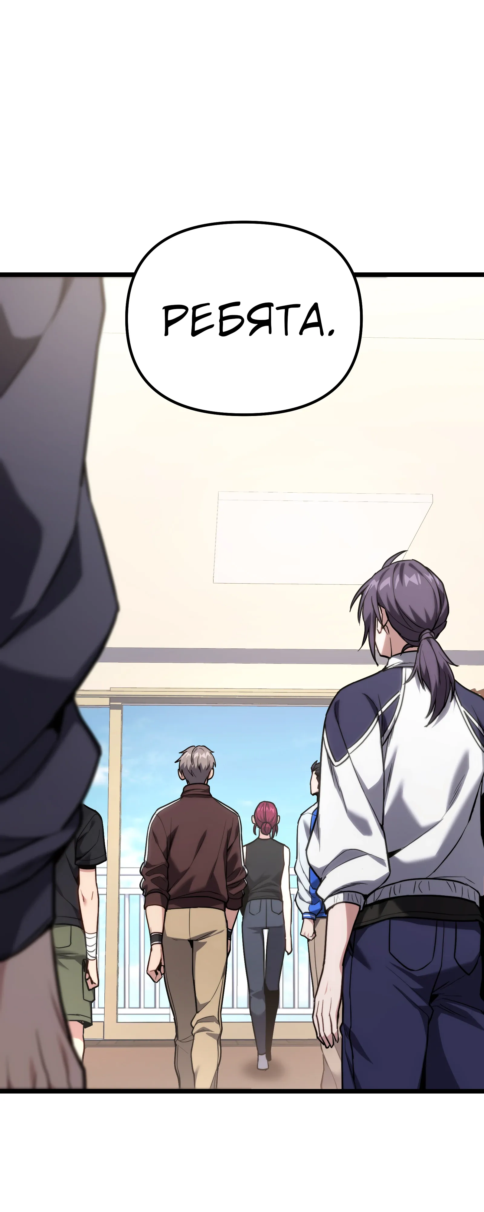 Манга Совершенный Человек не может покинуть свой дом - Глава 60 Страница 67