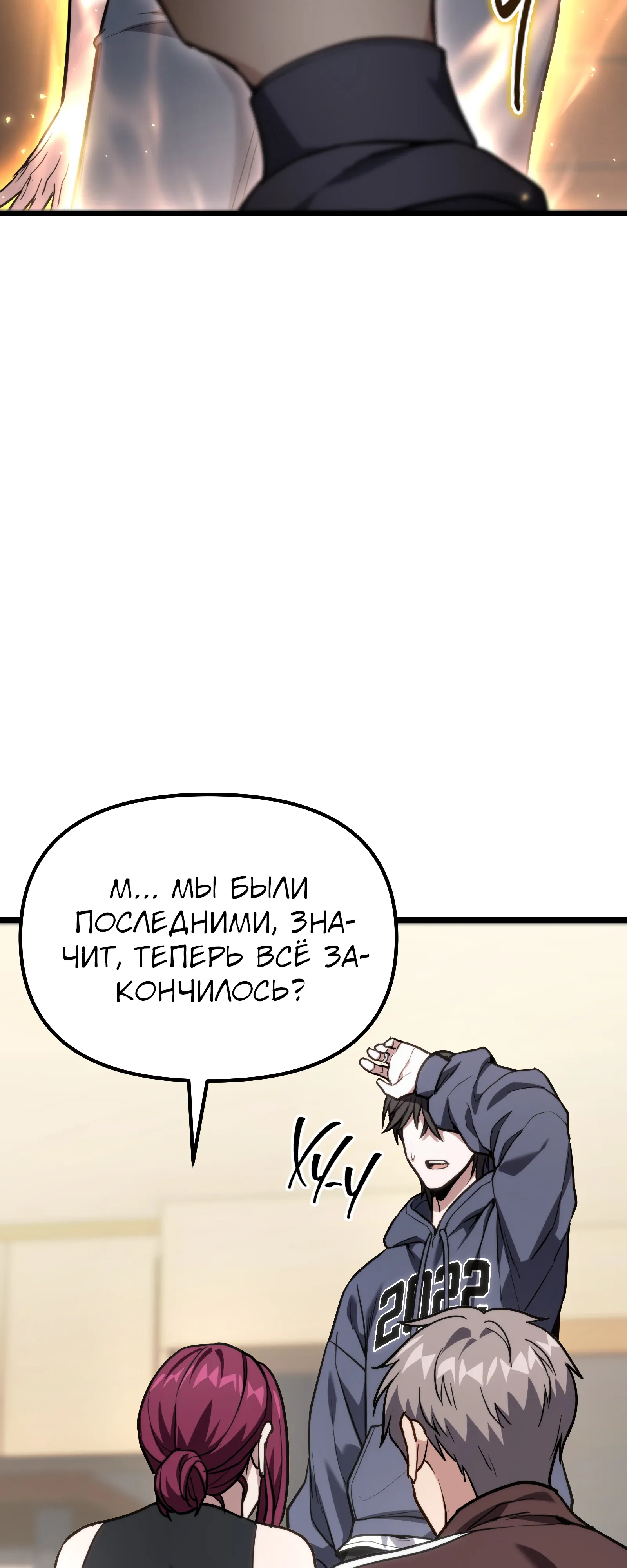 Манга Совершенный Человек не может покинуть свой дом - Глава 60 Страница 74