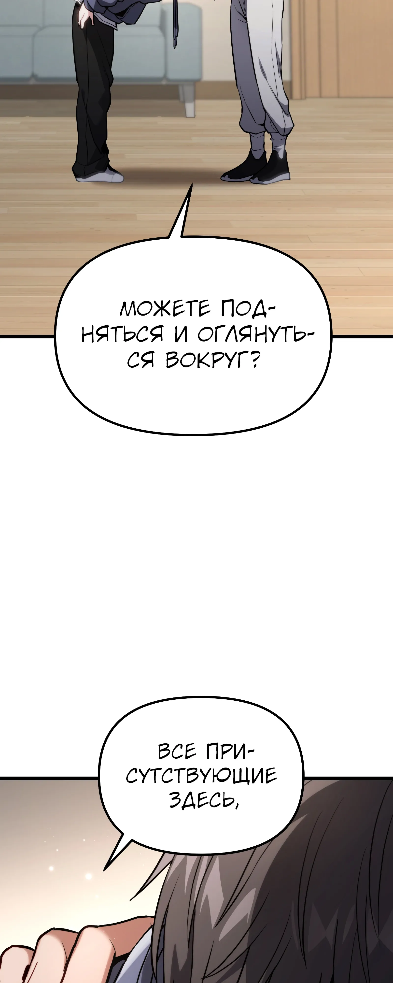 Манга Совершенный Человек не может покинуть свой дом - Глава 60 Страница 6