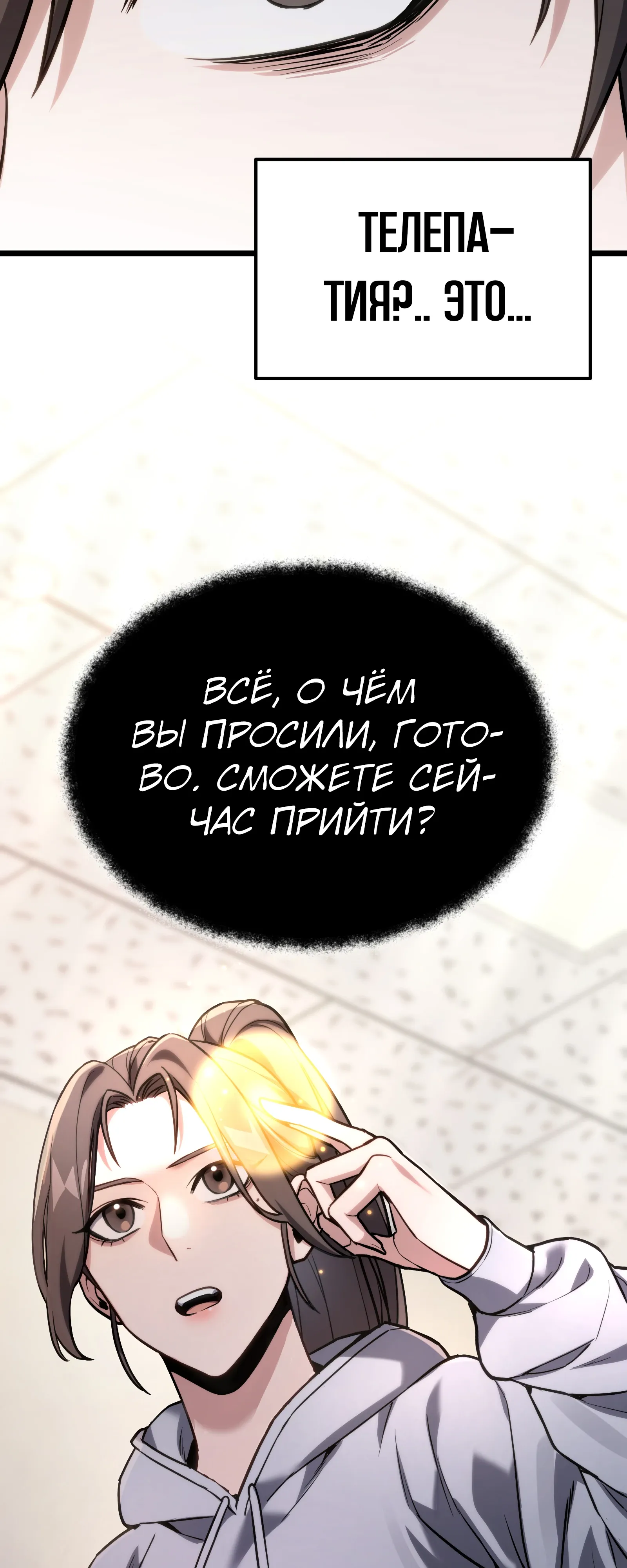 Манга Совершенный Человек не может покинуть свой дом - Глава 60 Страница 86