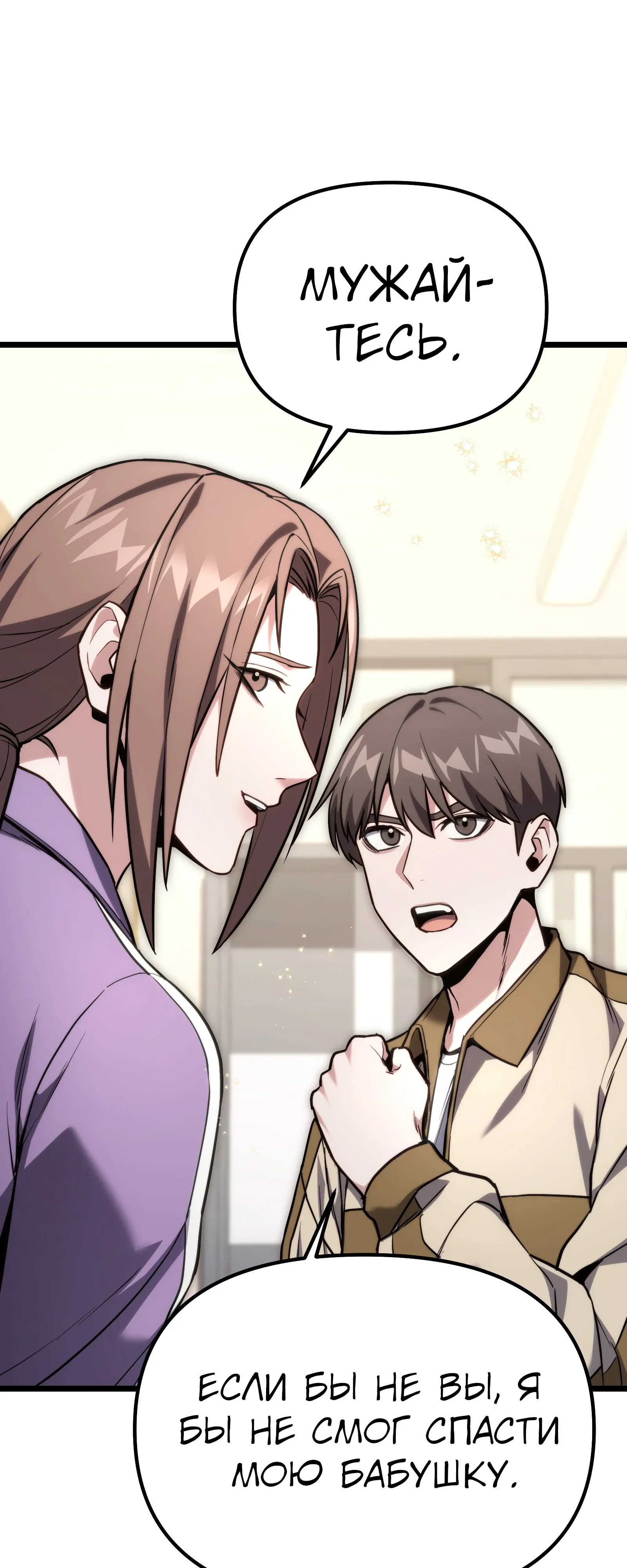 Манга Совершенный Человек не может покинуть свой дом - Глава 60 Страница 29