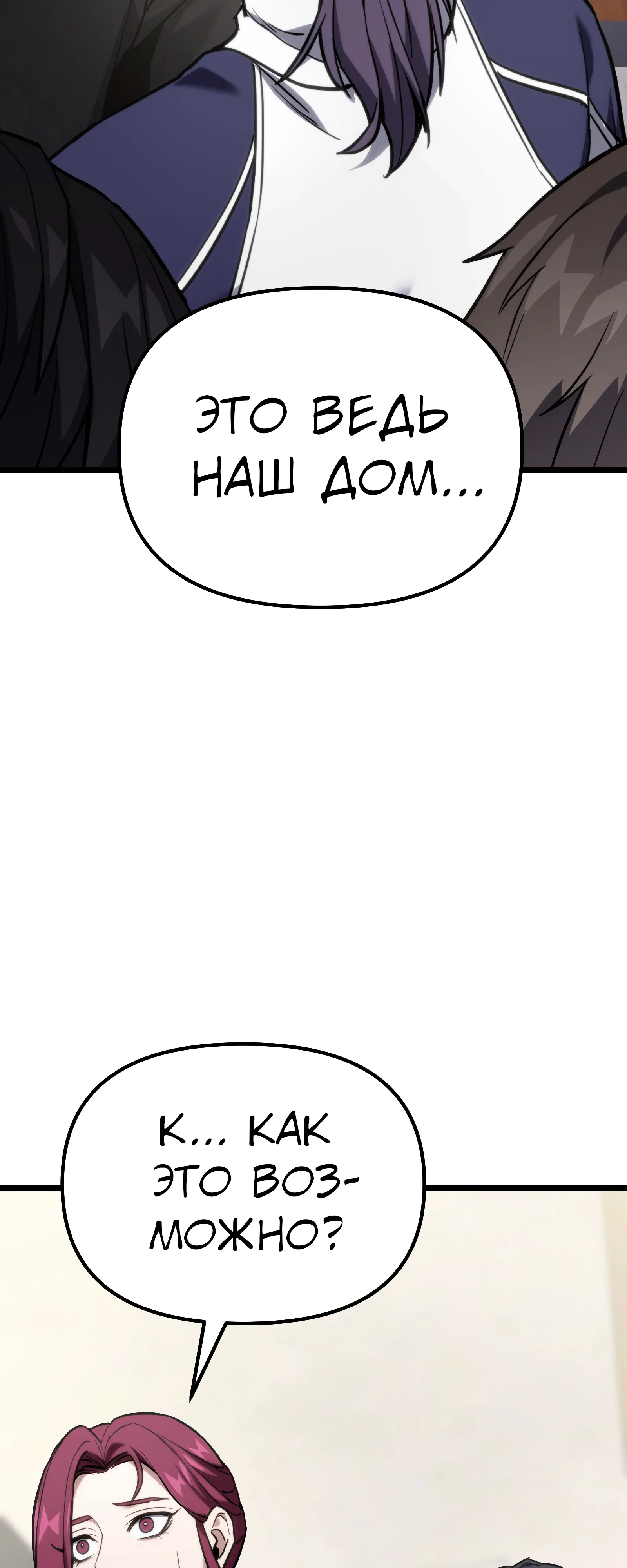 Манга Совершенный Человек не может покинуть свой дом - Глава 60 Страница 63