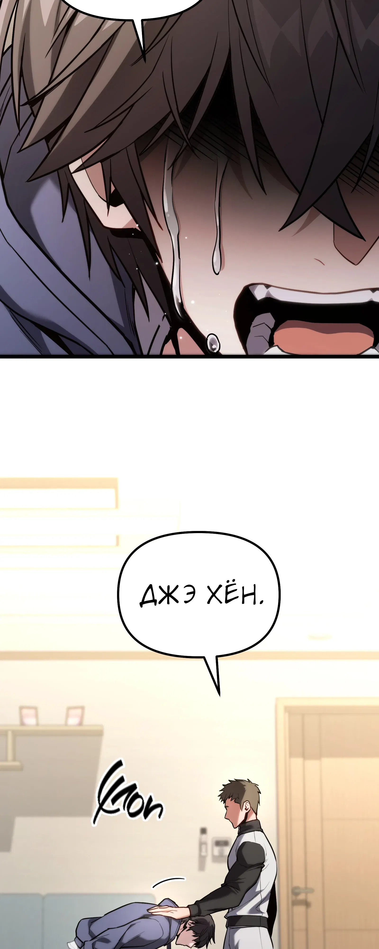 Манга Совершенный Человек не может покинуть свой дом - Глава 60 Страница 5