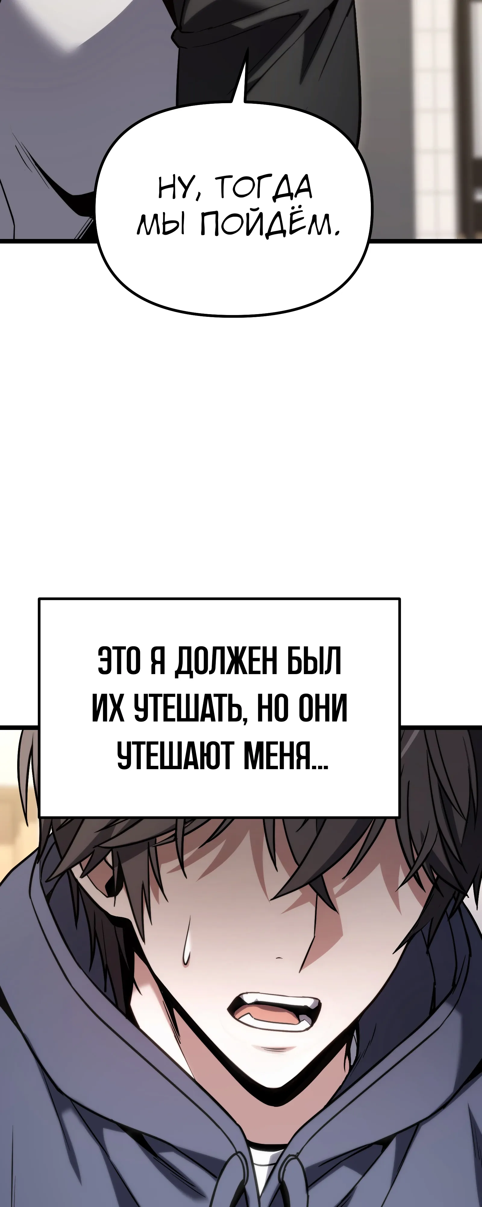 Манга Совершенный Человек не может покинуть свой дом - Глава 60 Страница 26