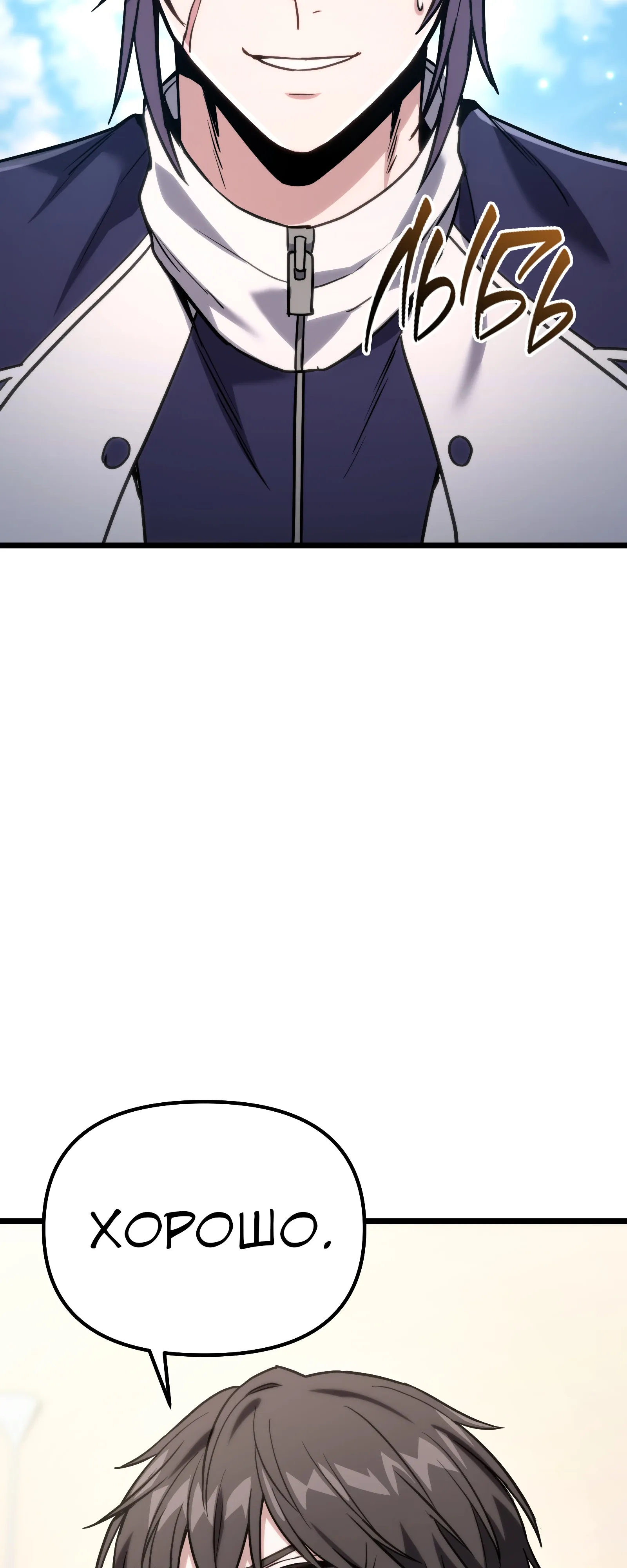 Манга Совершенный Человек не может покинуть свой дом - Глава 60 Страница 84