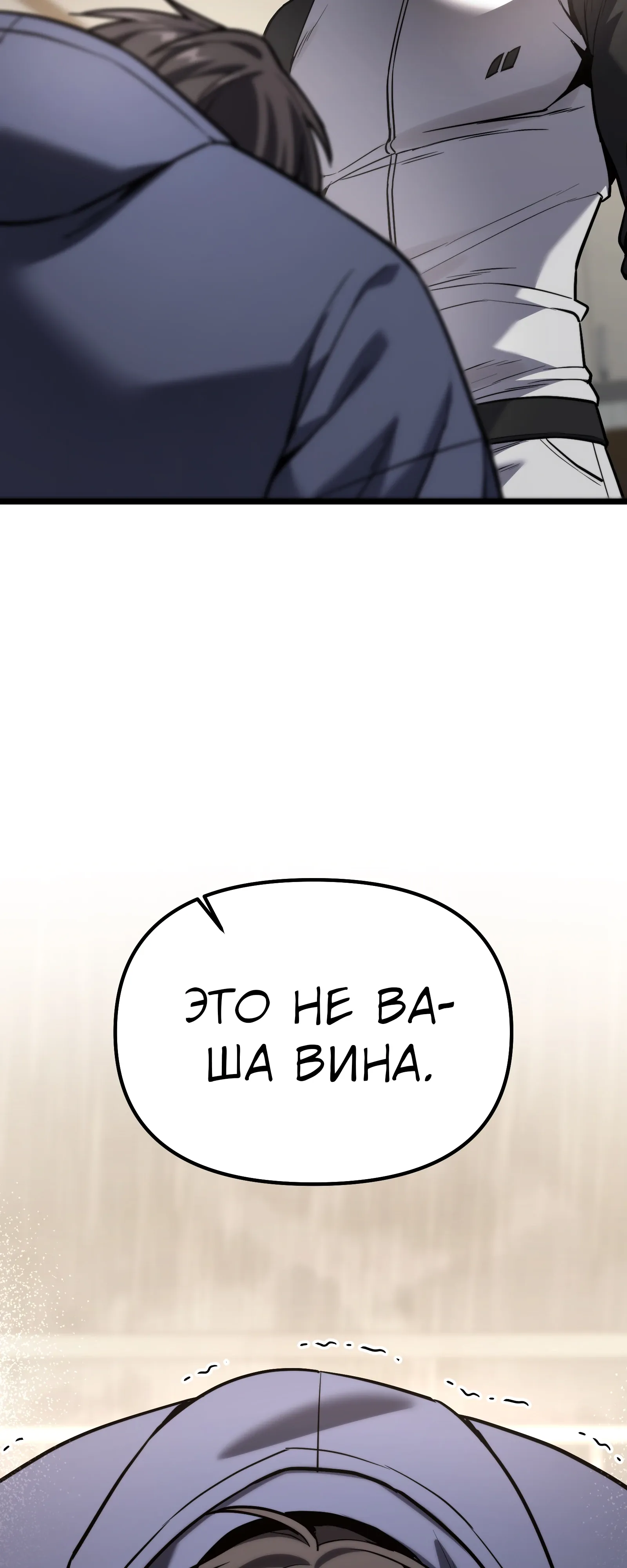 Манга Совершенный Человек не может покинуть свой дом - Глава 60 Страница 3