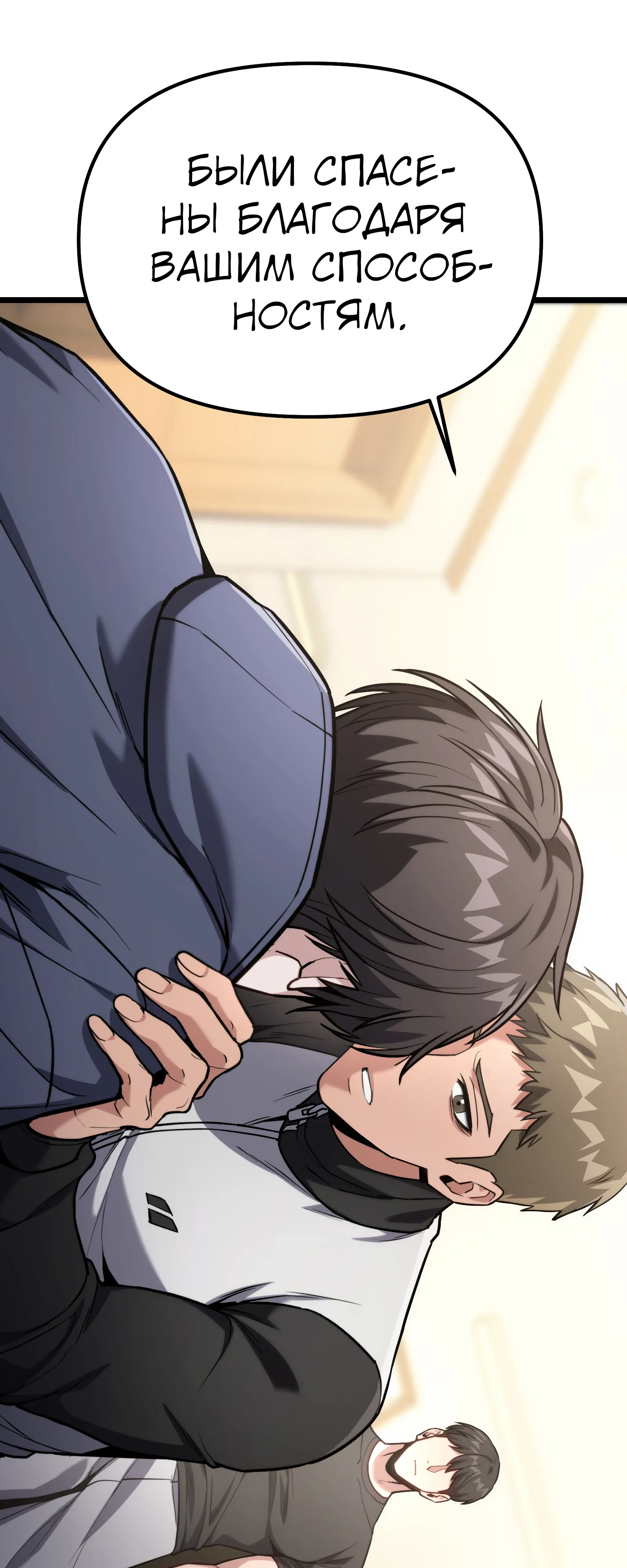 Манга Совершенный Человек не может покинуть свой дом - Глава 60 Страница 8