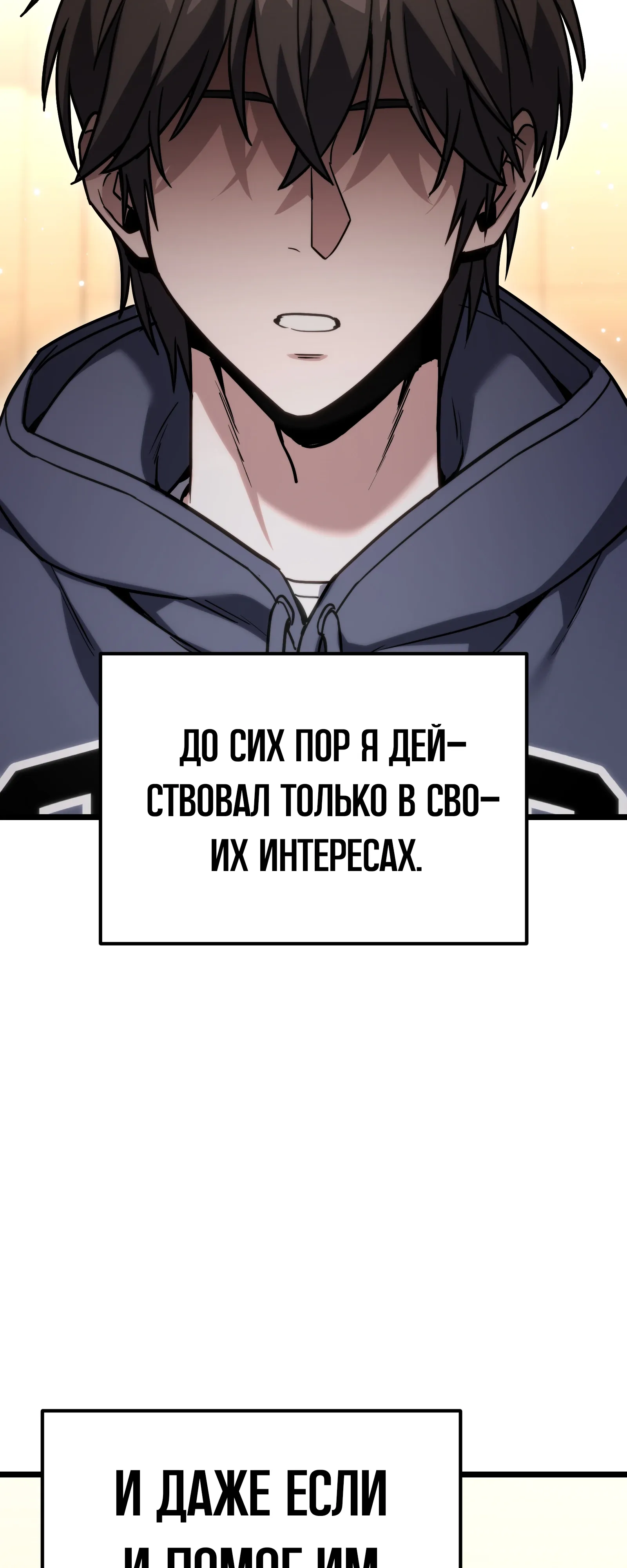 Манга Совершенный Человек не может покинуть свой дом - Глава 60 Страница 33