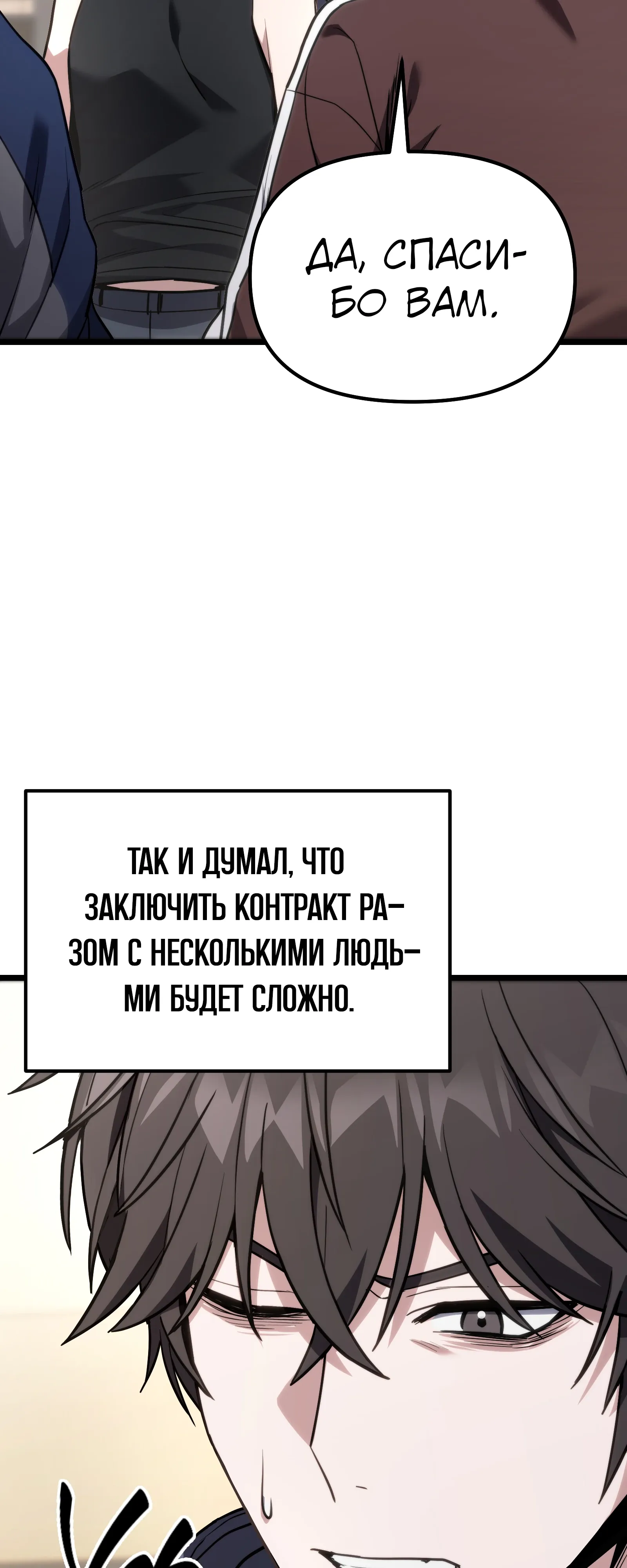 Манга Совершенный Человек не может покинуть свой дом - Глава 60 Страница 75