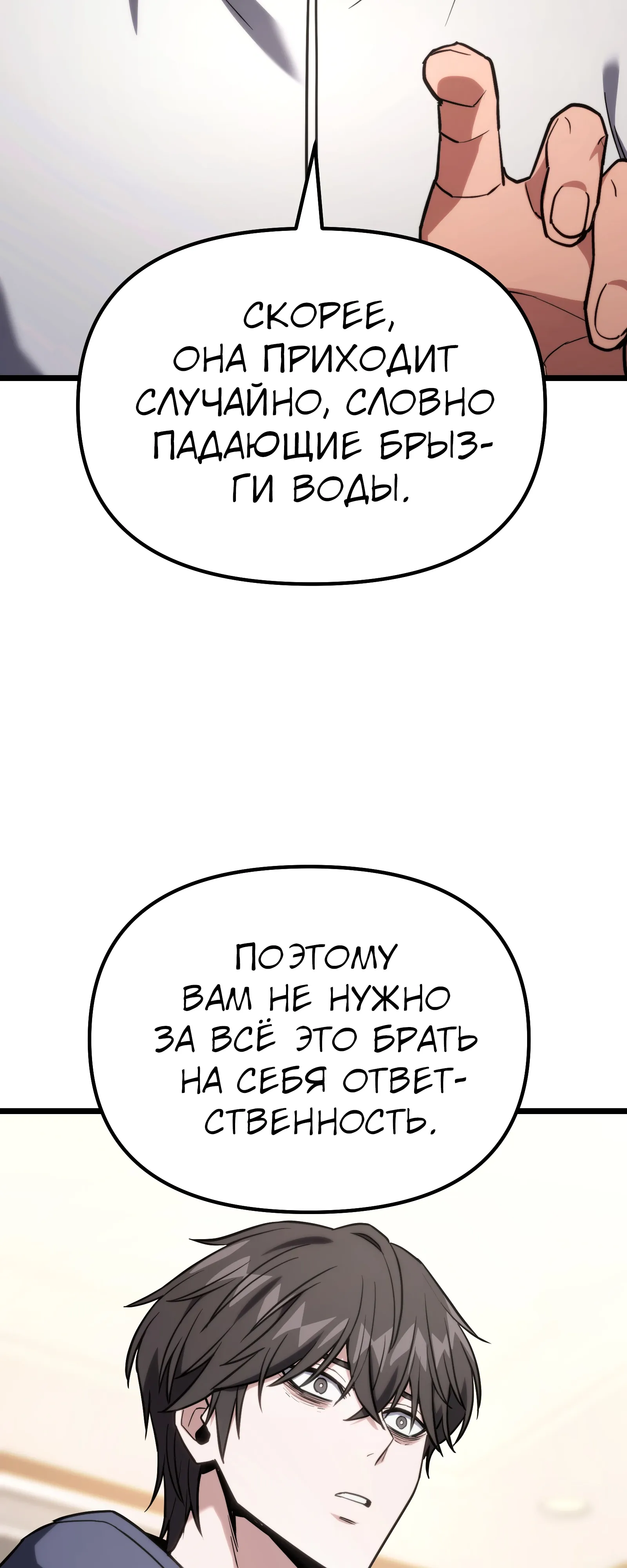 Манга Совершенный Человек не может покинуть свой дом - Глава 60 Страница 20