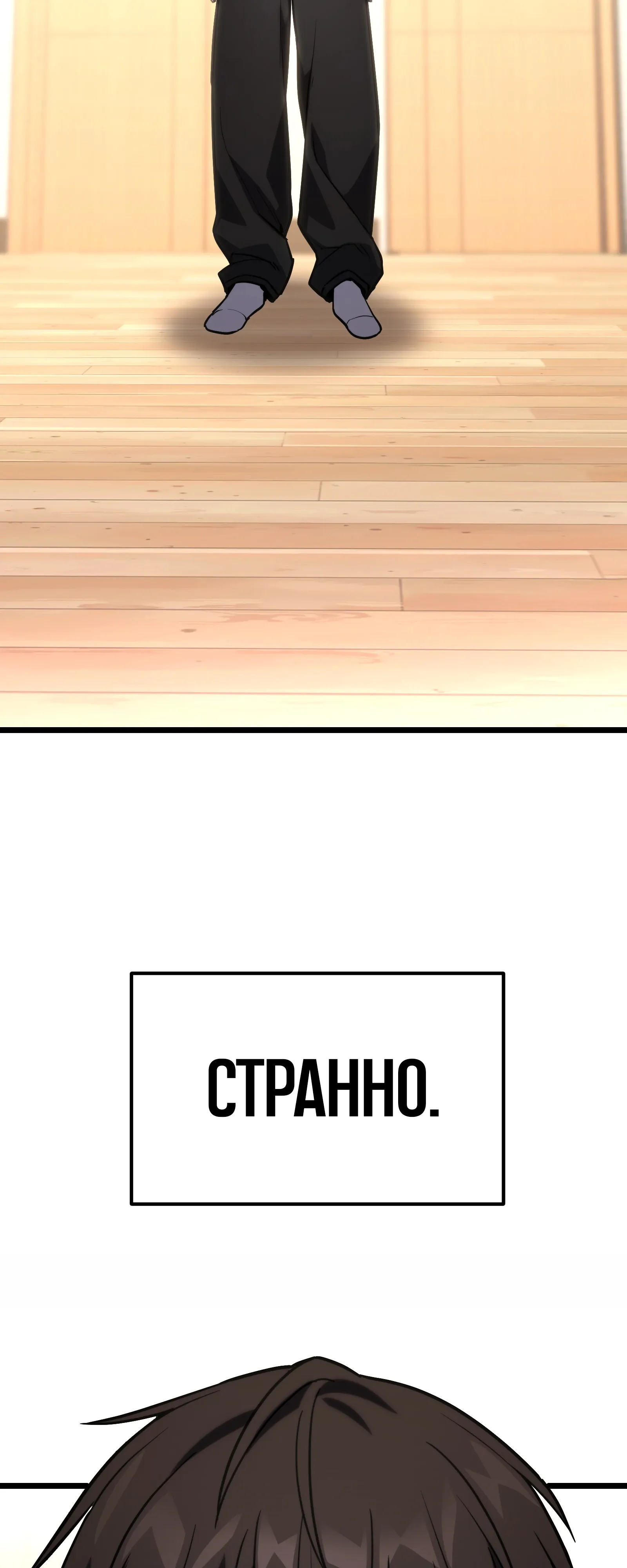 Манга Совершенный Человек не может покинуть свой дом - Глава 60 Страница 32